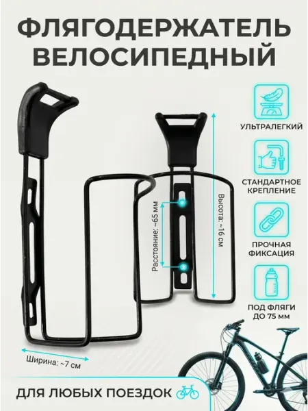 Держатель для бутылок на велосипед