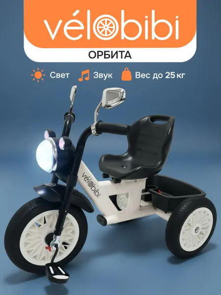 VELOBIBI Велосипед детский трехколесный
