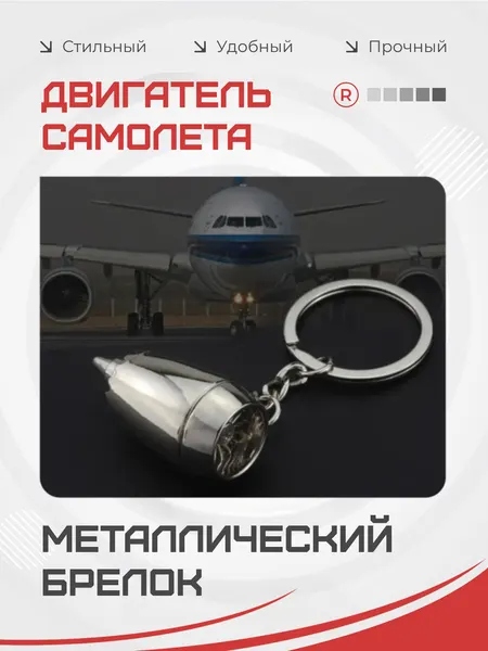 RemoveБрелок