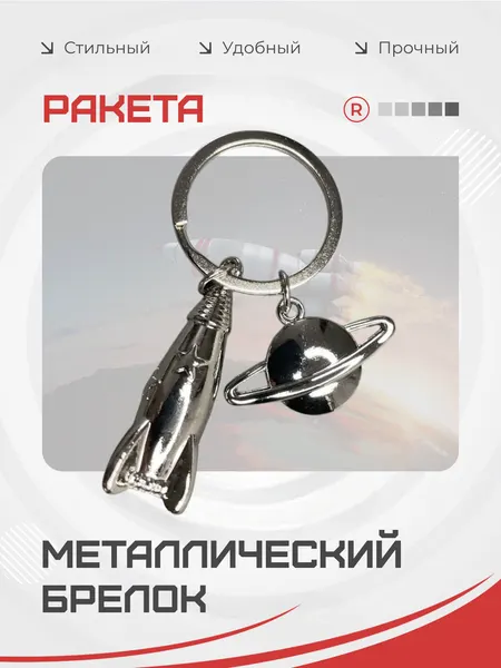 RemoveБрелок