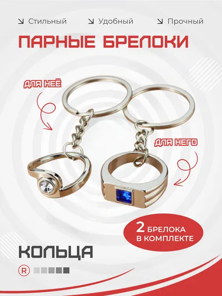 RemoveБрелок