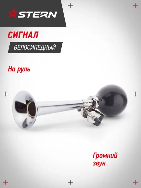 STERN Звонок велосипедный