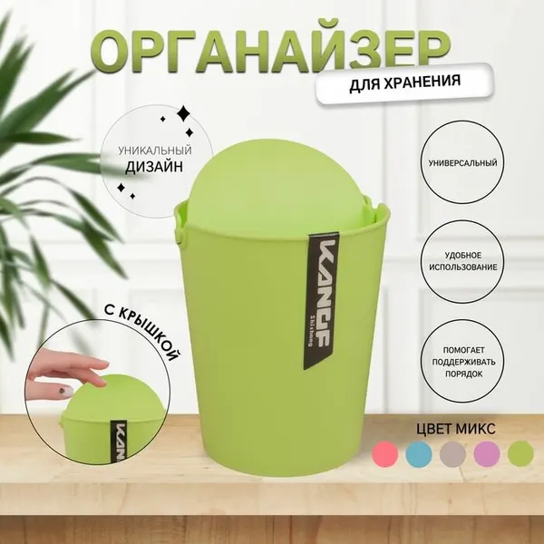 Органайзер для хранения, с крышкой, 1 секция, 14,5 12 9,2 см, цвет