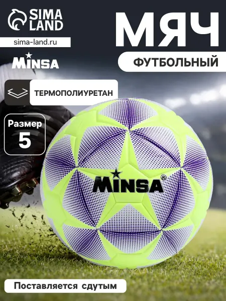 Market_Спорт Футбольный мяч машинная сшивка, 12 панелей, р. 5, TPE
