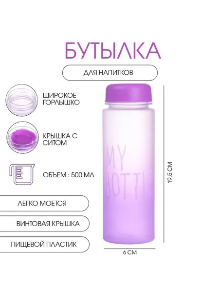 Бутылка для воды 500 мл, 19.5х6 см, спортивная, фиолетовая