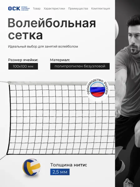ОСК Волейбольная сетка 9,5 м для улицы нить 2,5 мм спортивная