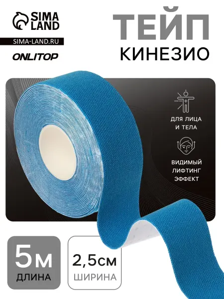ONLITOP Кинезио-тейп синий 2,5 см х 5 м для спорта и реабилитации