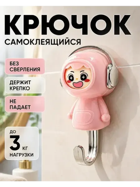 Apu1 Самоклеящийся крючок настенный без сверления детский