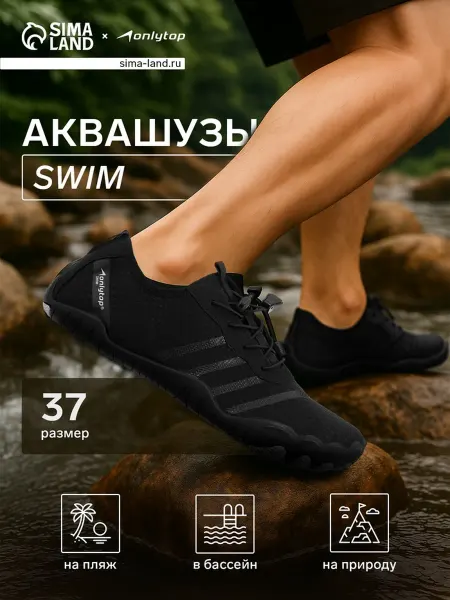 Onlytop Аквасоки для плавания р. 37