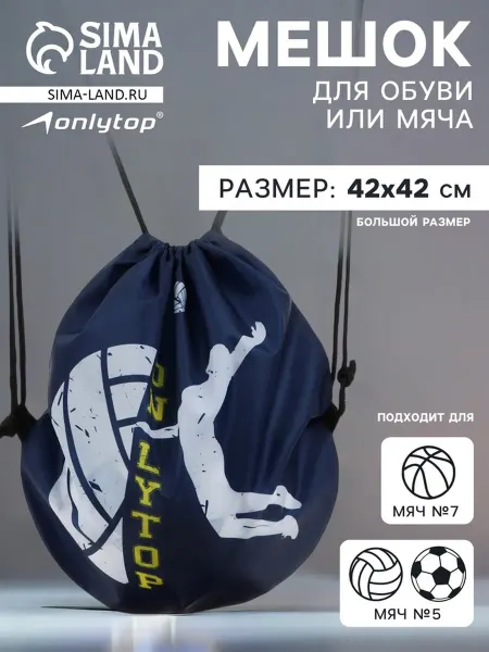 Onlytop Мешок для обуви и мяча 42х42 см, сетка спортивная