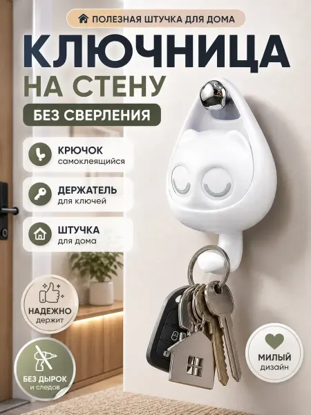 Apu3 Ключница Крючок самоклеящийся котик настенный без сверления
