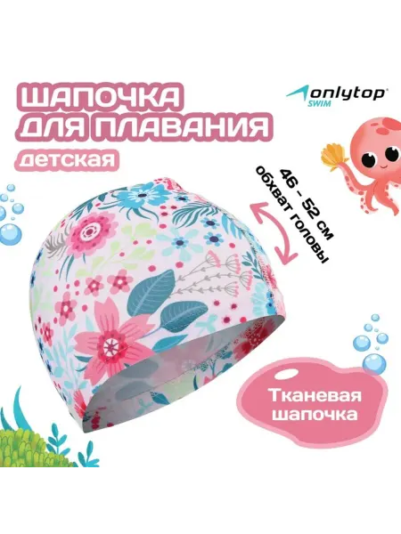 Brendwall sport Шапочка для плавания детская цветочная, 46-52 см