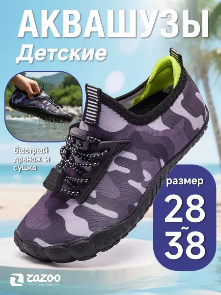 ZAZOO Детские противоскользящие аквашузы DZH666