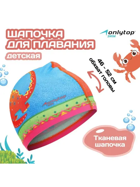 Onlytop Шапочка для плавания детская «Дино», тканевая