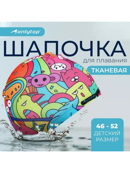 Onlytop Шапочка для плавания детская «Дудл», тканевая