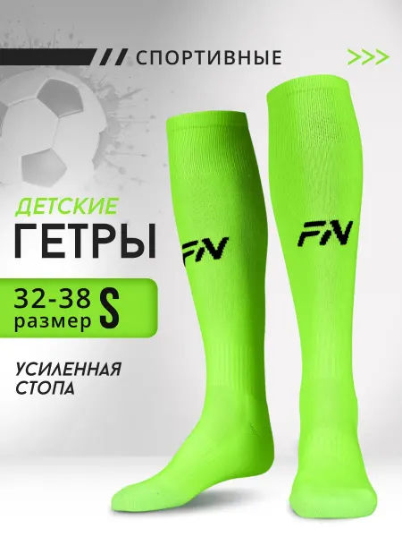 FN Гетры футбольные детские Mono