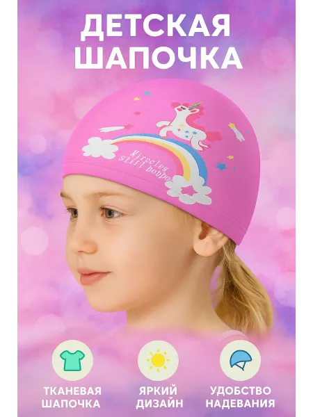 ТД Balu Шапочка для бассейна детская