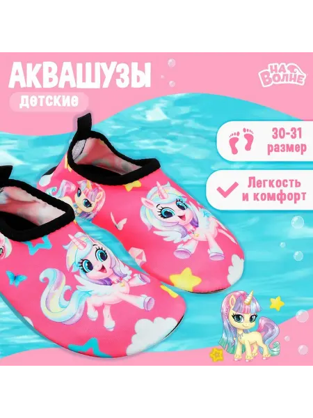 Onlytop Аквашузы детские «Пони», р. 30-31, розовые