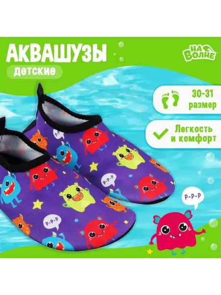 Onlytop Аквашузы детские «Монстрики», р. 30-31, фиолетовые