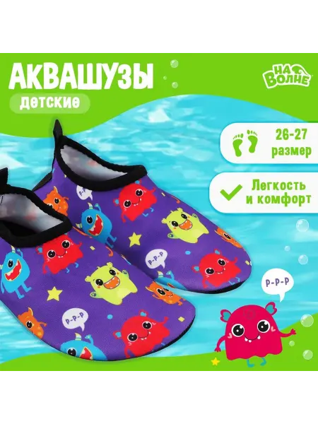 Onlytop Аквашузы детские «Монстрики», р. 26-27, фиолетовые