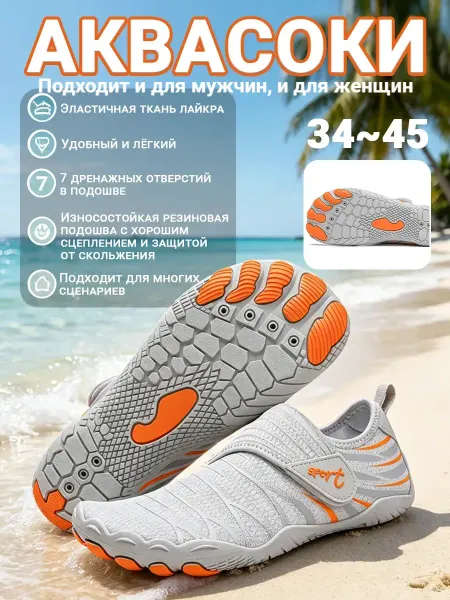Аквашузые мужские