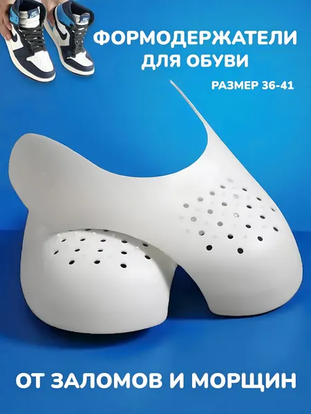 Формодержатели для обуви 36-41