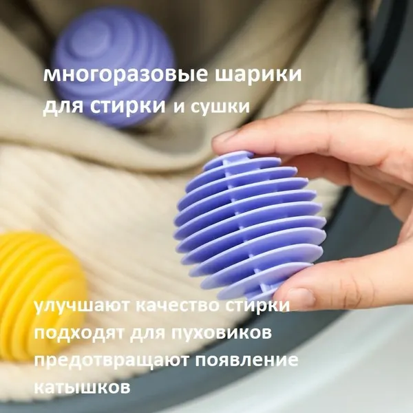 Шарики для стирки / Мячики для стирки, (комплект из 3 шт.)