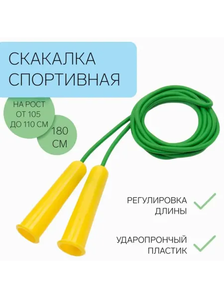 MAXRESALE_1 Регулируемая детская скакалка 1.8 м, зелёная
