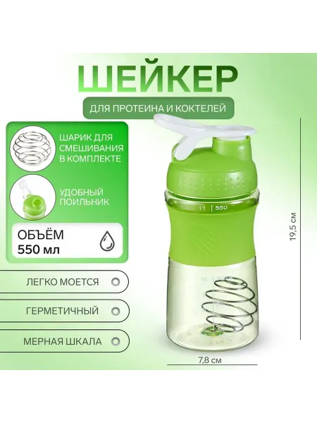 Мастер К Шейкер Work спортивный для коктейлей, 550 мл, 19.5×7.8 см