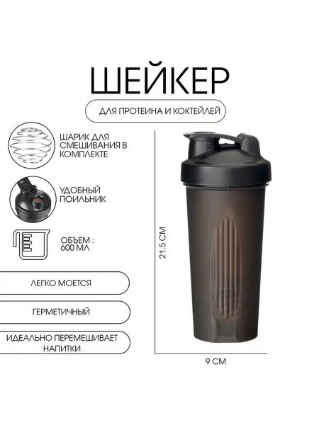 Мастер К Шейкер CrossFit Max спортивный для коктейлей, 600 мл, 21
