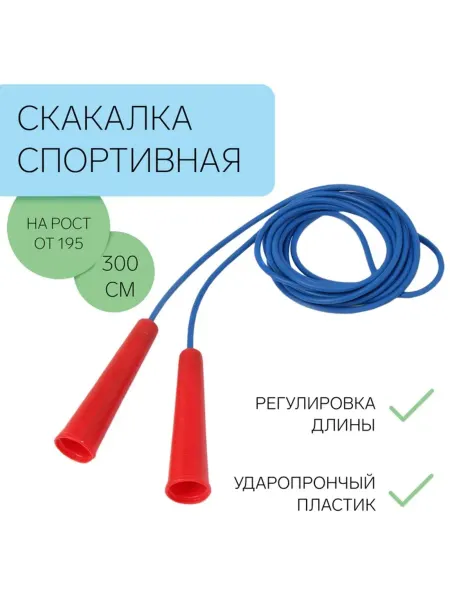 MAXRESALE_1 Спортивная скакалка 3 м с регулируемой длиной синяя, 10 шт