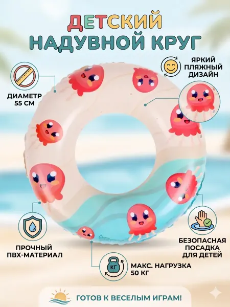 <> Круг для плавания надувной 55 см для детей 3+