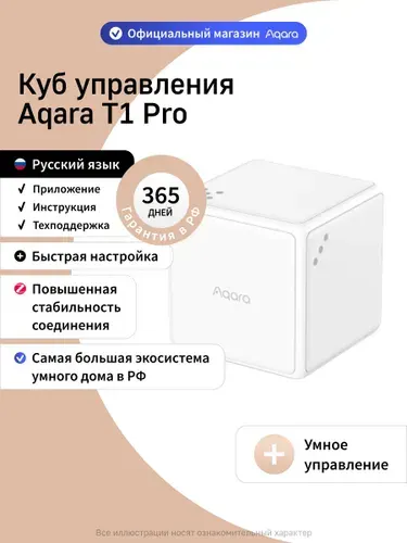 Aqara Умный куб управления Т1 Pro CTP-R01