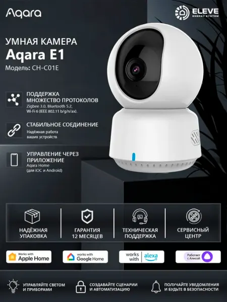 Aqara Умная камера E1