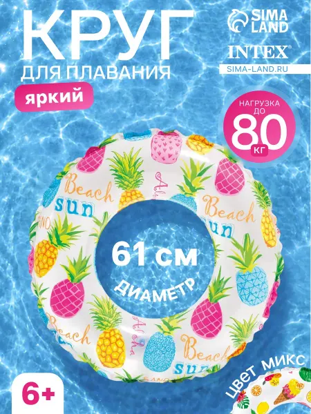 Круг для плавания детский надувной 6-10 лет