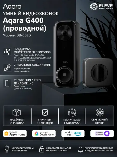 Aqara Умный видеозвонок G400 (проводной)