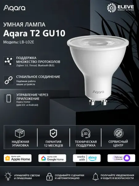 Aqara Умная лампа T2 GU10