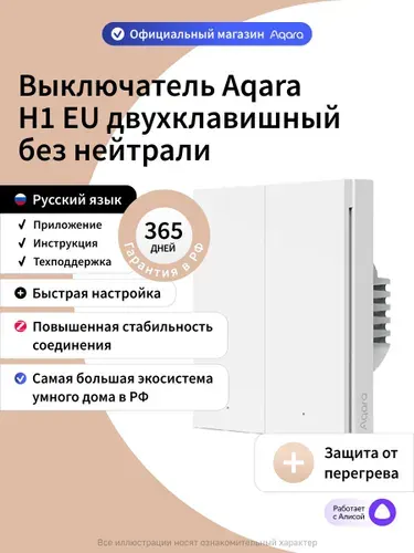 Aqara Умный выключатель двухклавишный без нейтрали H1 WS-EUK02, белый