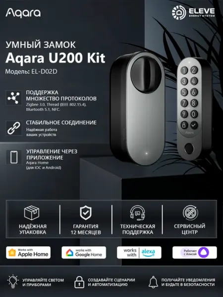 Aqara Умный замок U200 Kit Черный