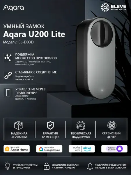 Умный замок Aqara U200 Lite