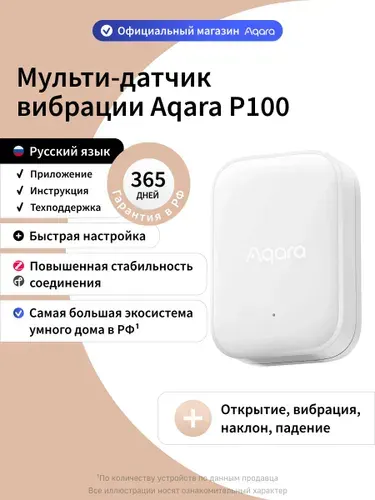 Умный мульти-датчик вибрации Aqara P100 VB-S03D, два режима работы, белый