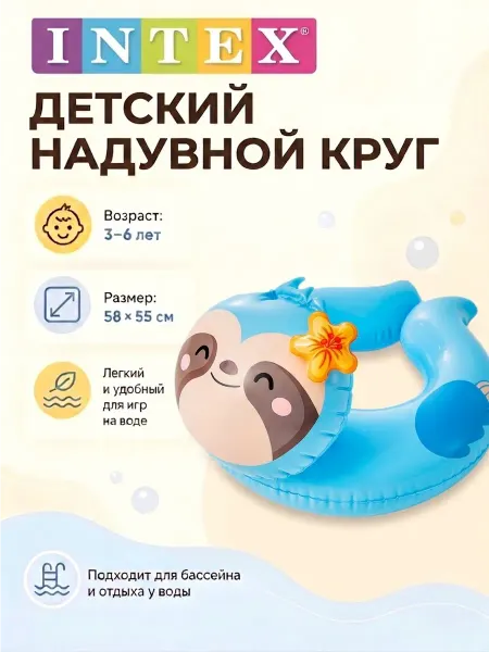 INTEX OFFICIAL Круг надувной для плавания детский