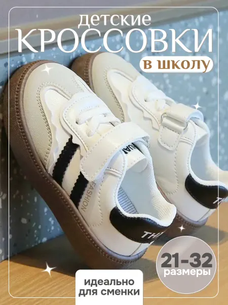 MyMoonStar Кроссовки кеды детские на липучке летние