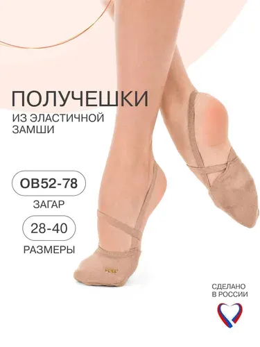 SOLO Полупальцы для художественной гимнастики OB52-78