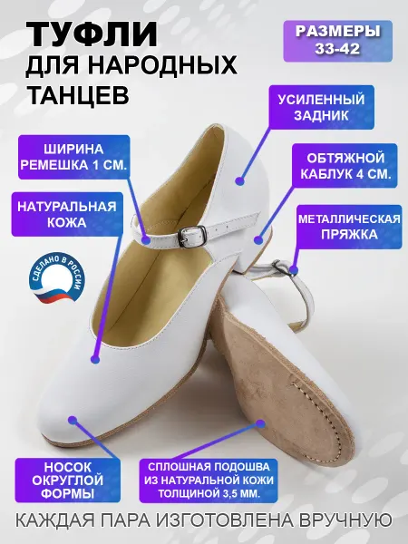Perm XM Туфли народные для танцев с обтяжным каблуком