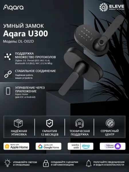 Умный замок Aqara U300