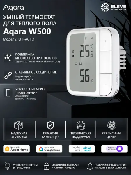 Умный термостат для теплого пола Aqara W500