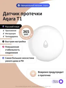 Aqara Умный датчик протечки Т1 WL-S02D