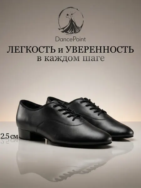 Туфли мужские для бальных танцев стандарт для мальчика