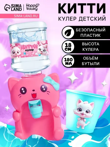 ПМДК Детский кулер для воды "Китти" 180 мл